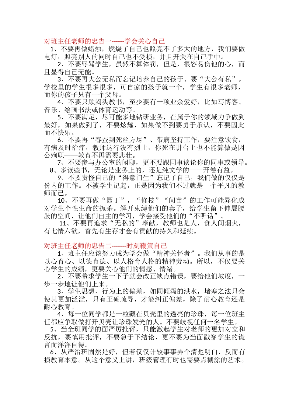对班主任老师的忠告.doc_第1页