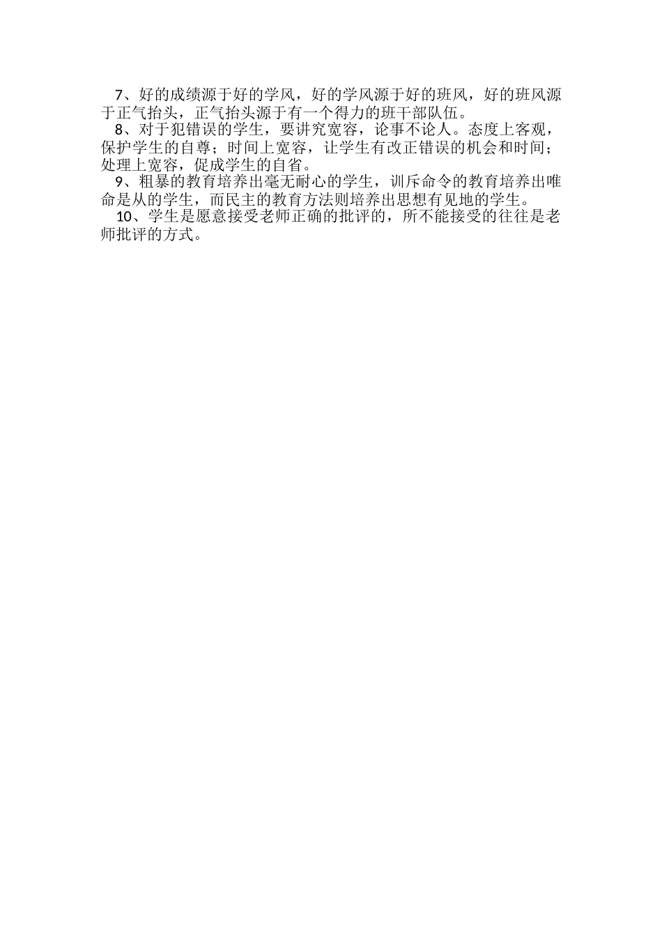 对班主任老师的忠告.doc_第2页