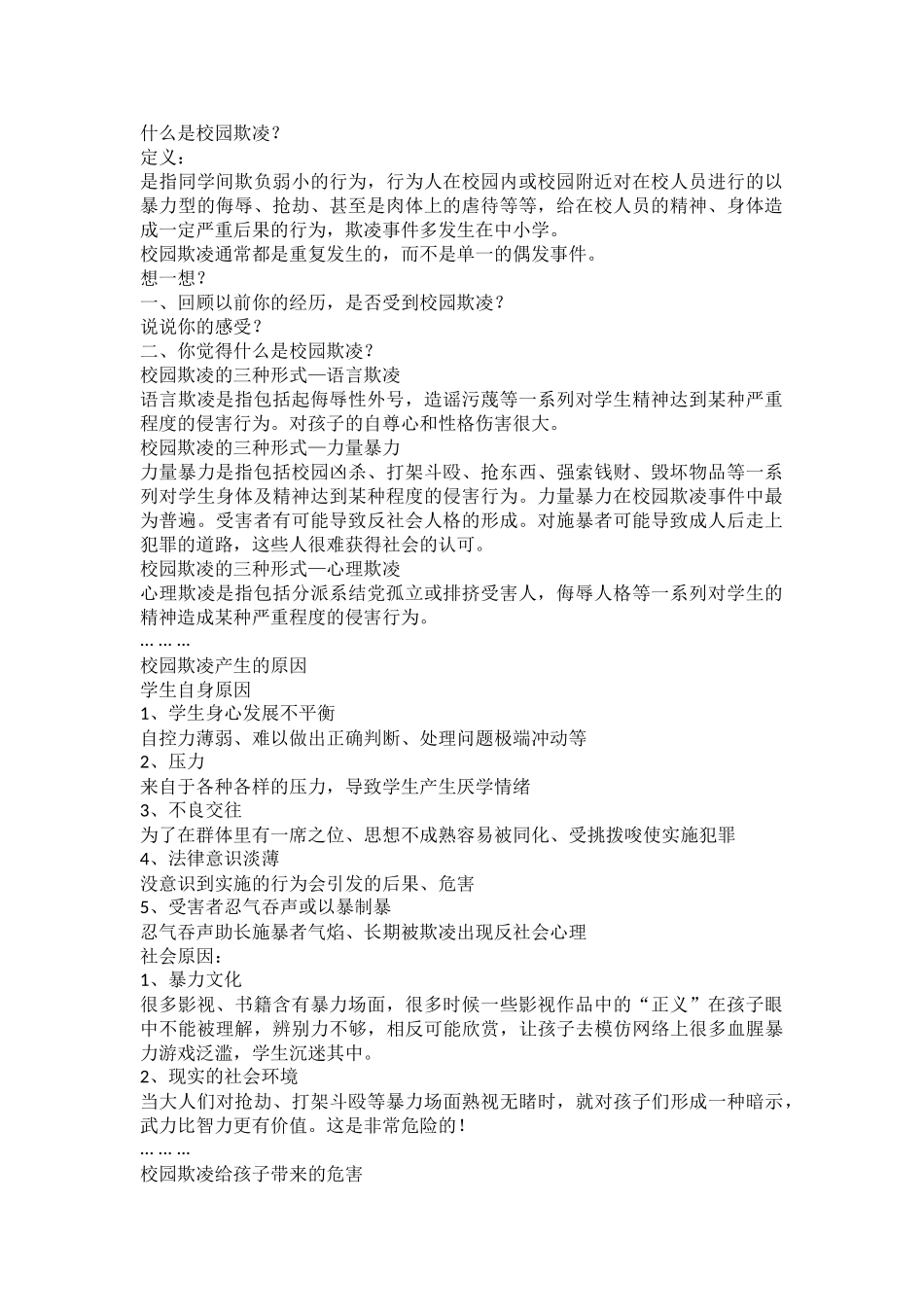 对校园欺凌说“不”.doc_第1页