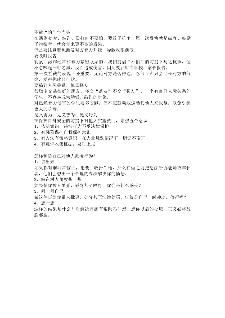 对校园欺凌说“不”.doc_第2页