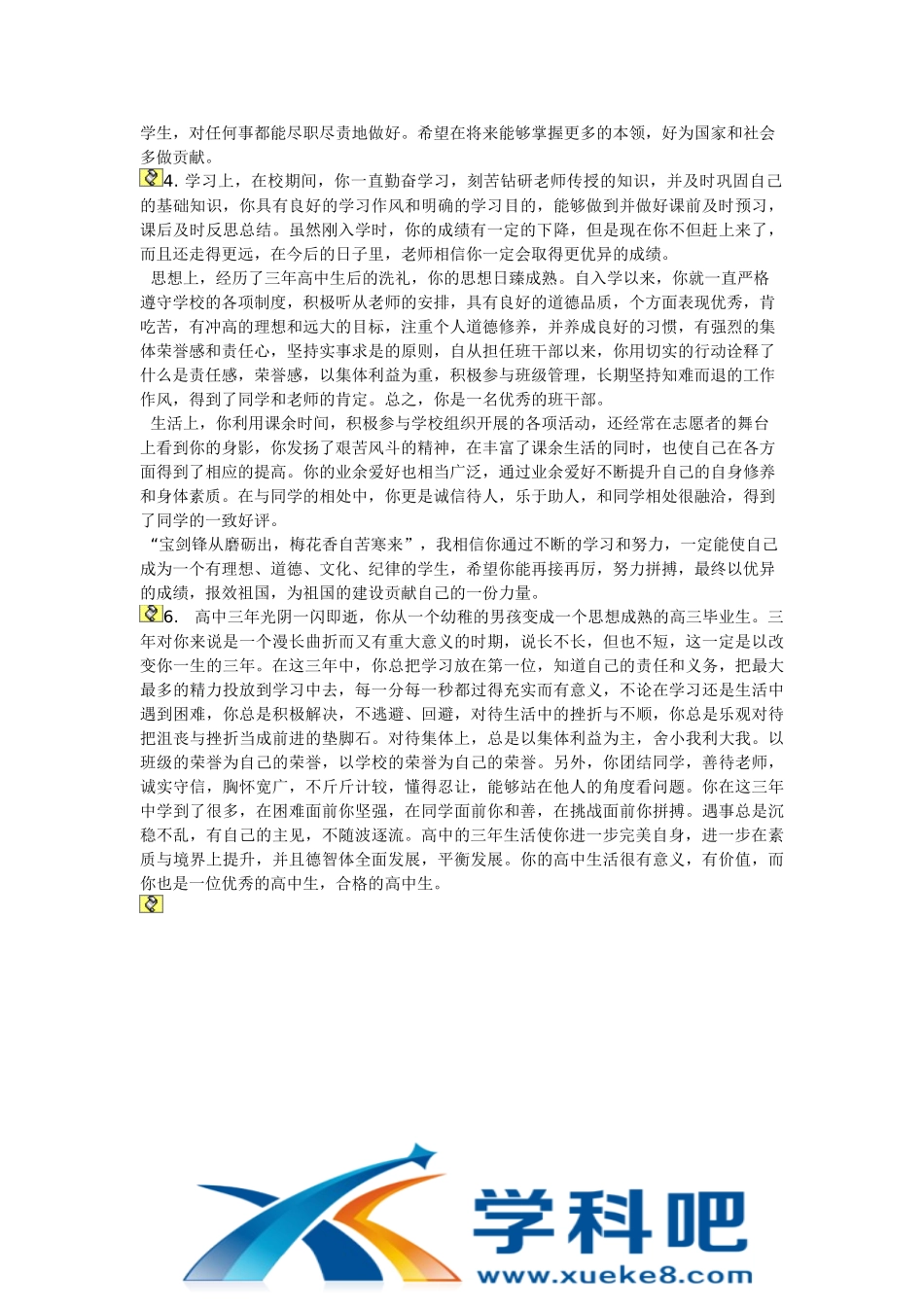 对学生高中三年的评语总结(1).doc_第2页