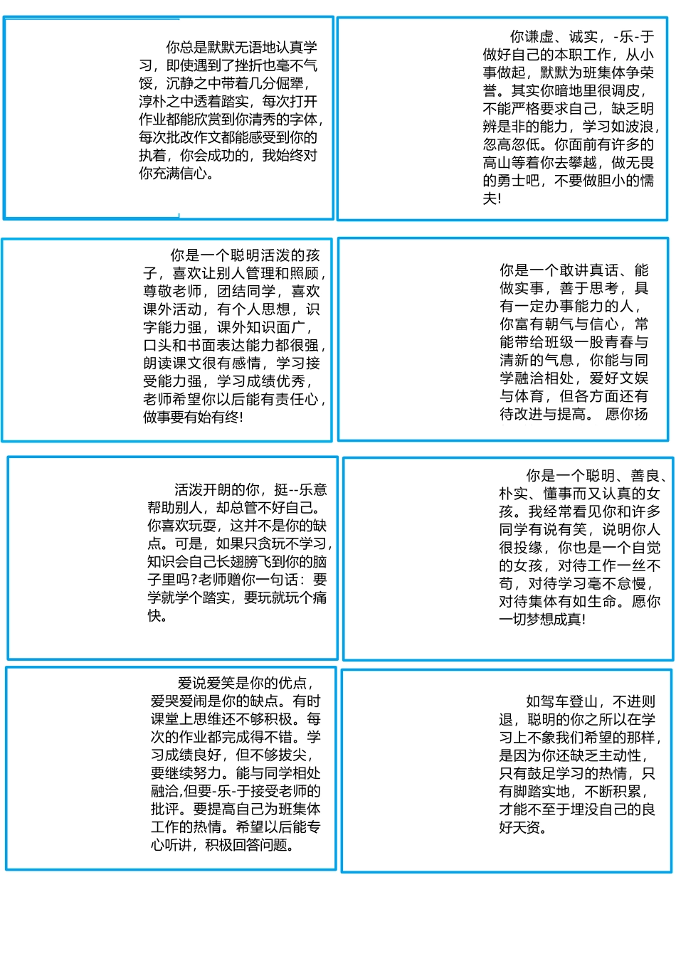 哆啦A评语.docx_第1页