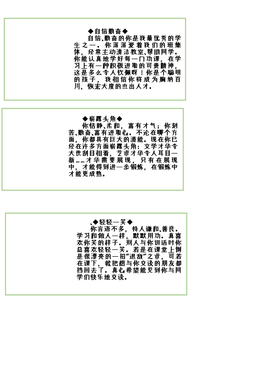 儿童春日手绘评语.docx_第1页