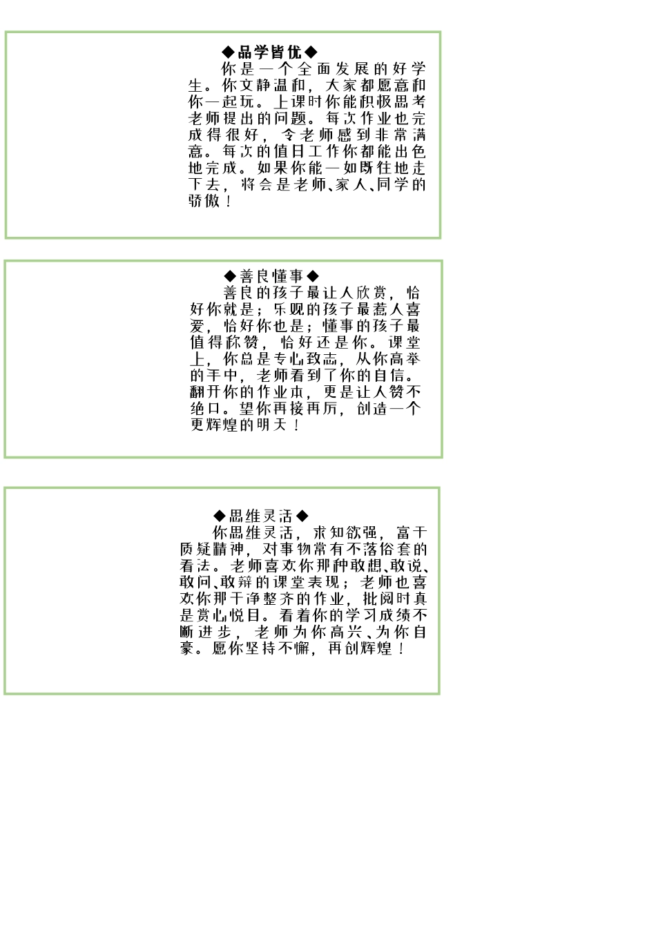 儿童春日手绘评语.docx_第2页