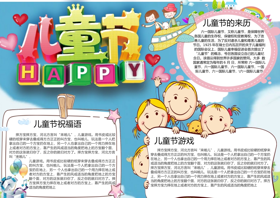 儿童节10.docx_第1页