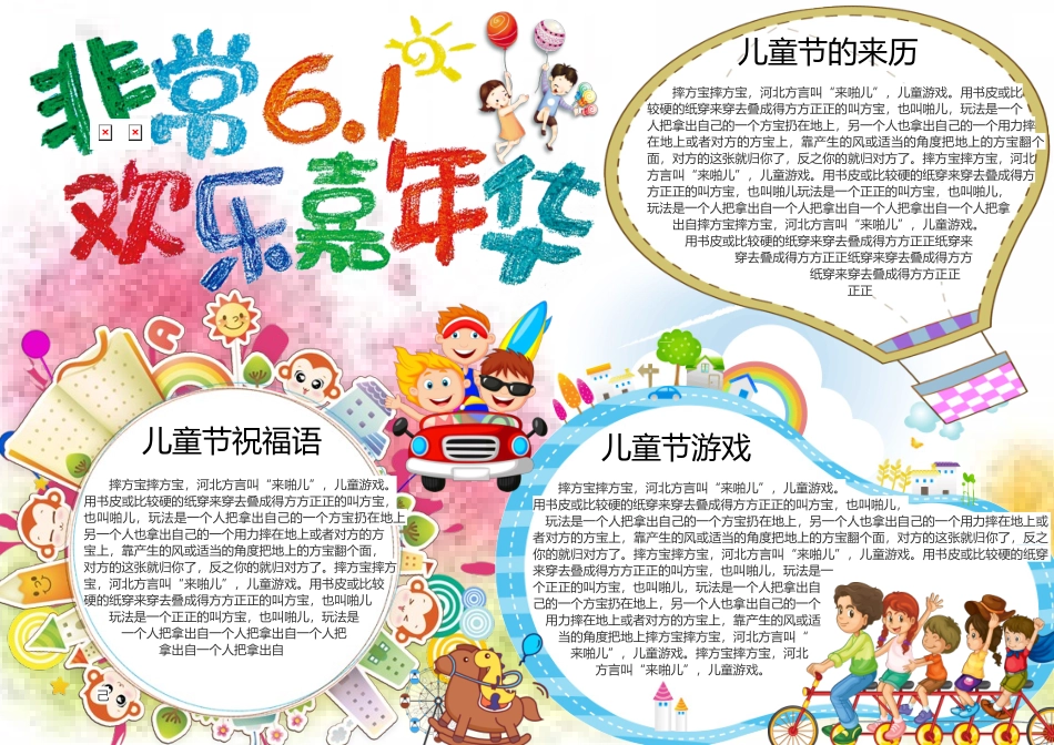 儿童节11.docx_第1页