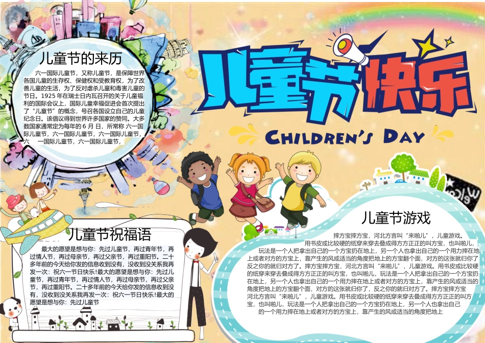 儿童节13.docx_第1页