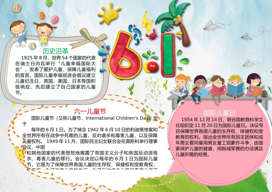 儿童节14.docx_第1页