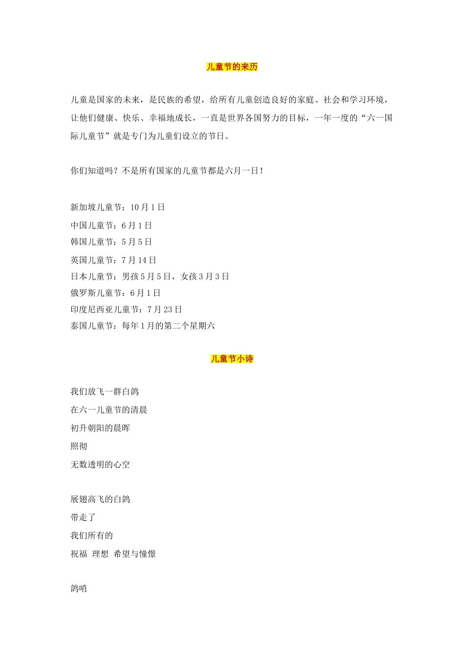 儿童节手抄报素材.doc_第1页