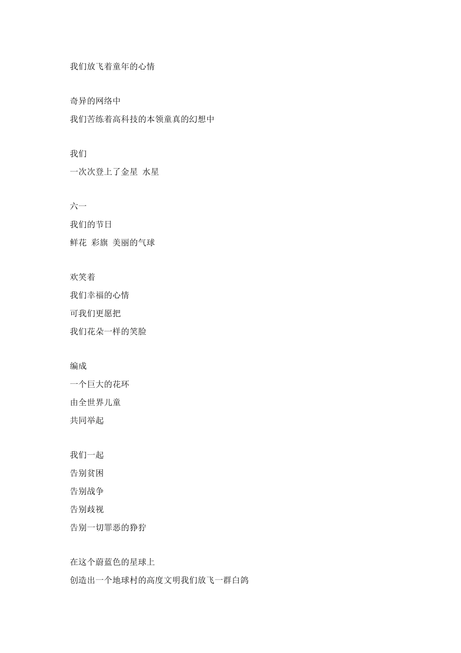 儿童节手抄报素材.doc_第3页