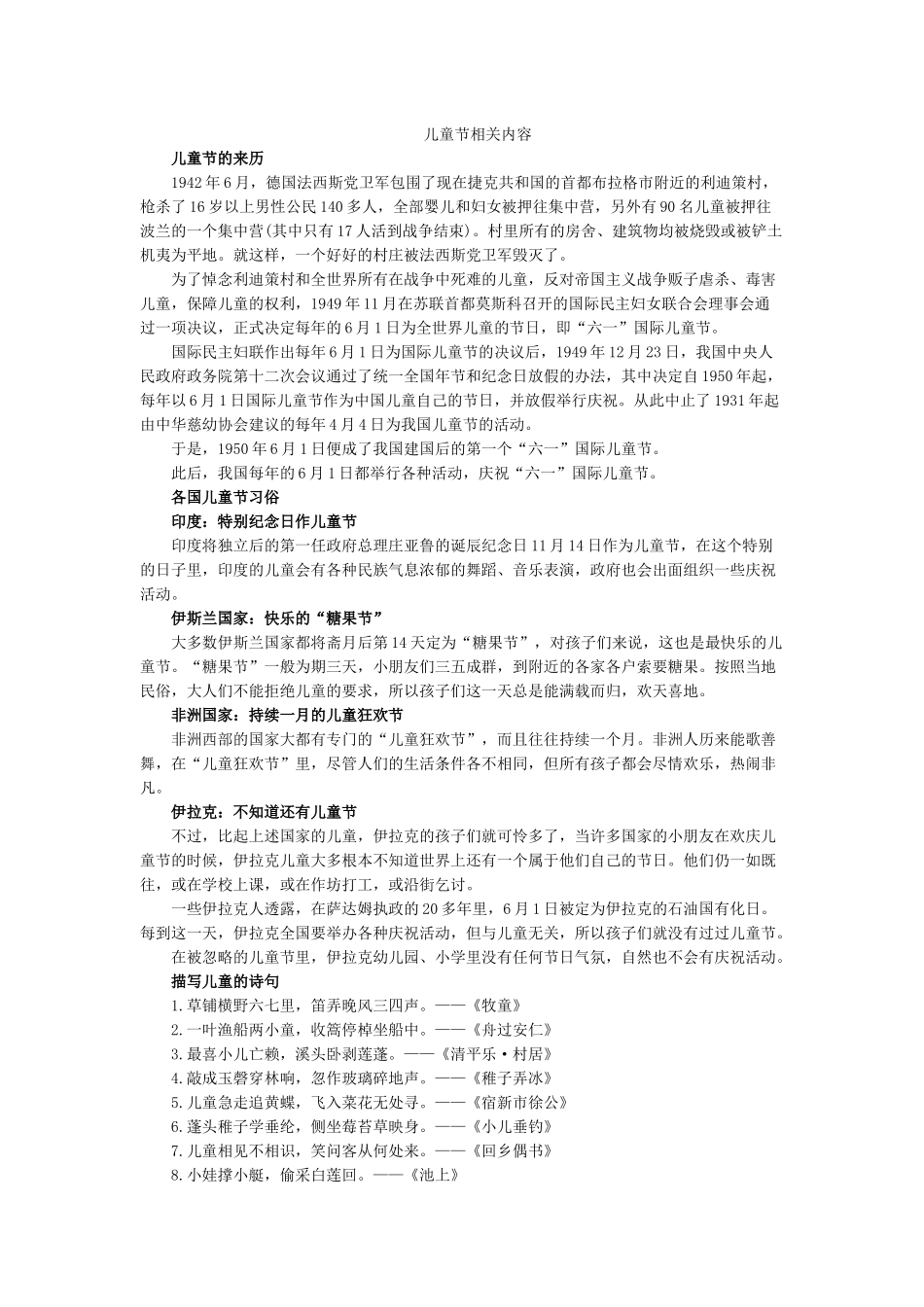 儿童节相关内容.docx_第1页