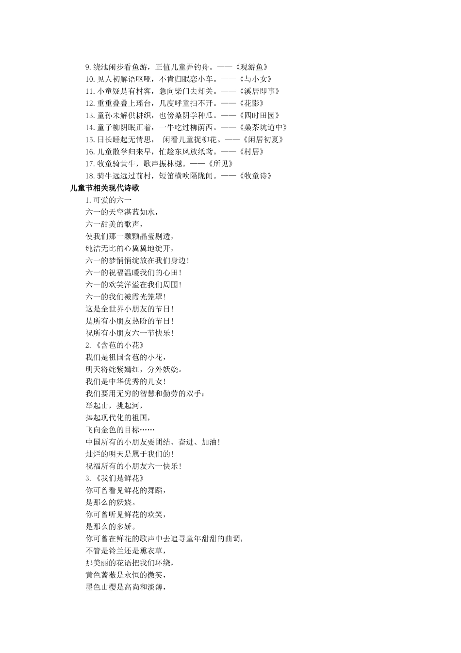 儿童节相关内容.docx_第2页