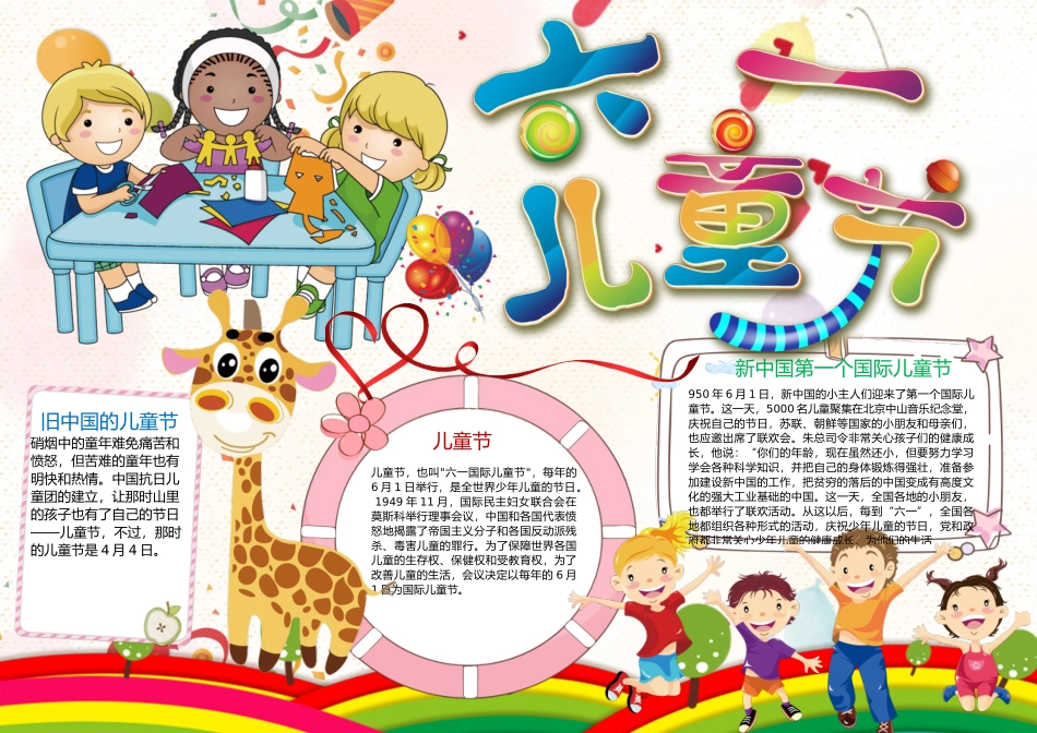 儿童节小报1.docx_第1页