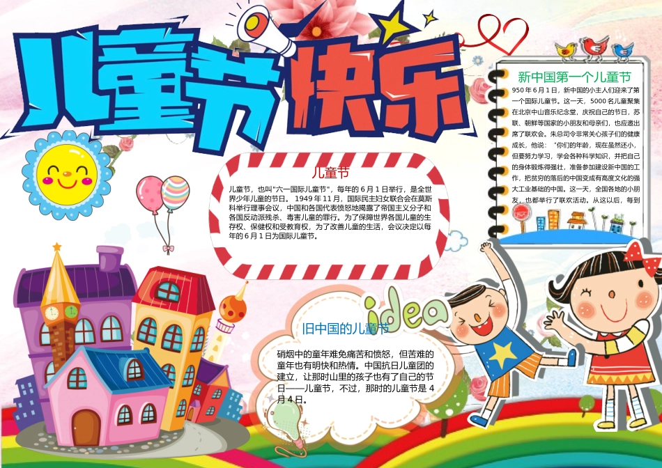 儿童节小报2.docx_第1页