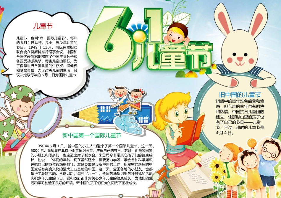 儿童节小报3.docx_第1页