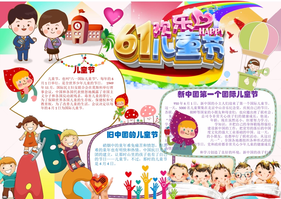 儿童节小报4.docx_第1页