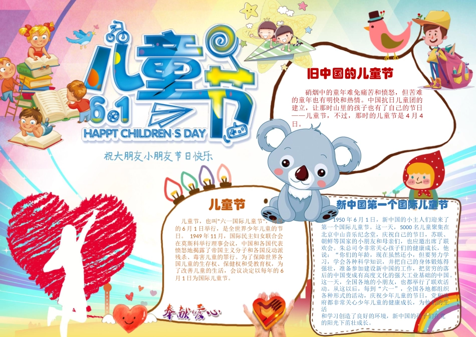 儿童节小报5.docx_第1页