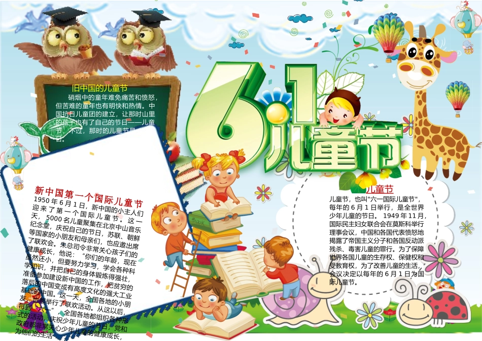 儿童节小报7.doc_第1页