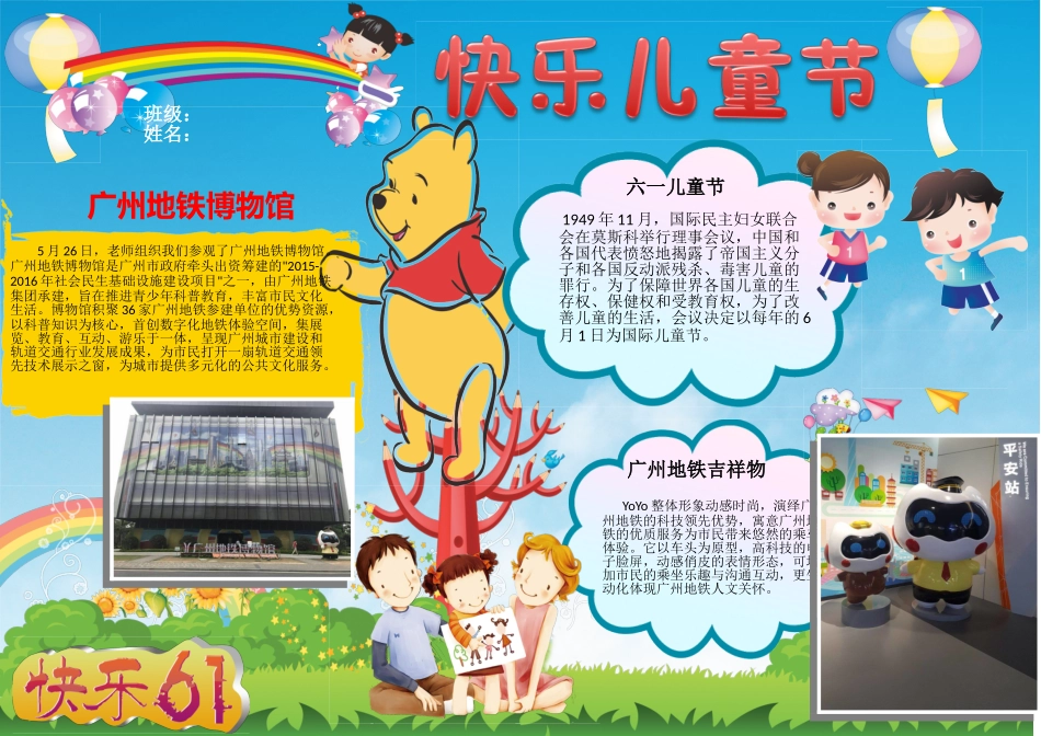 儿童节小报8.doc_第1页