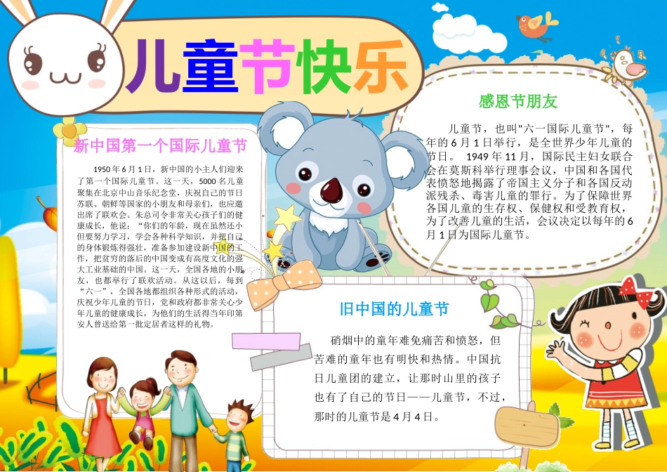 儿童节小报11.docx_第1页