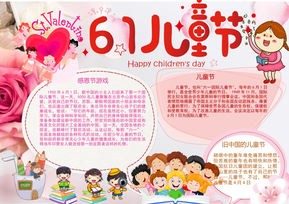 儿童节小报12.docx_第1页