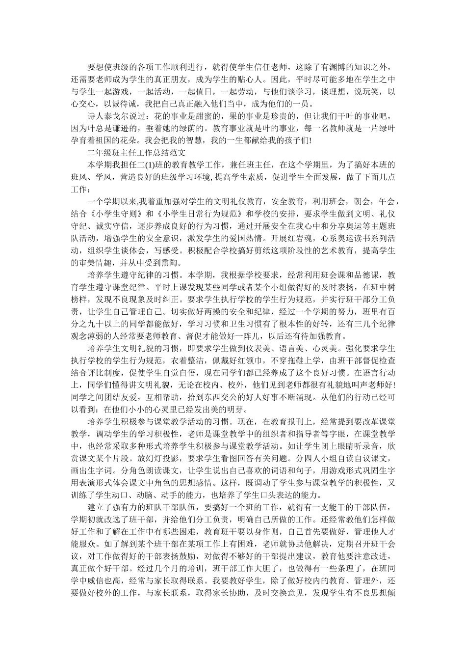 二年级班主任的工作总结报告.doc_第2页