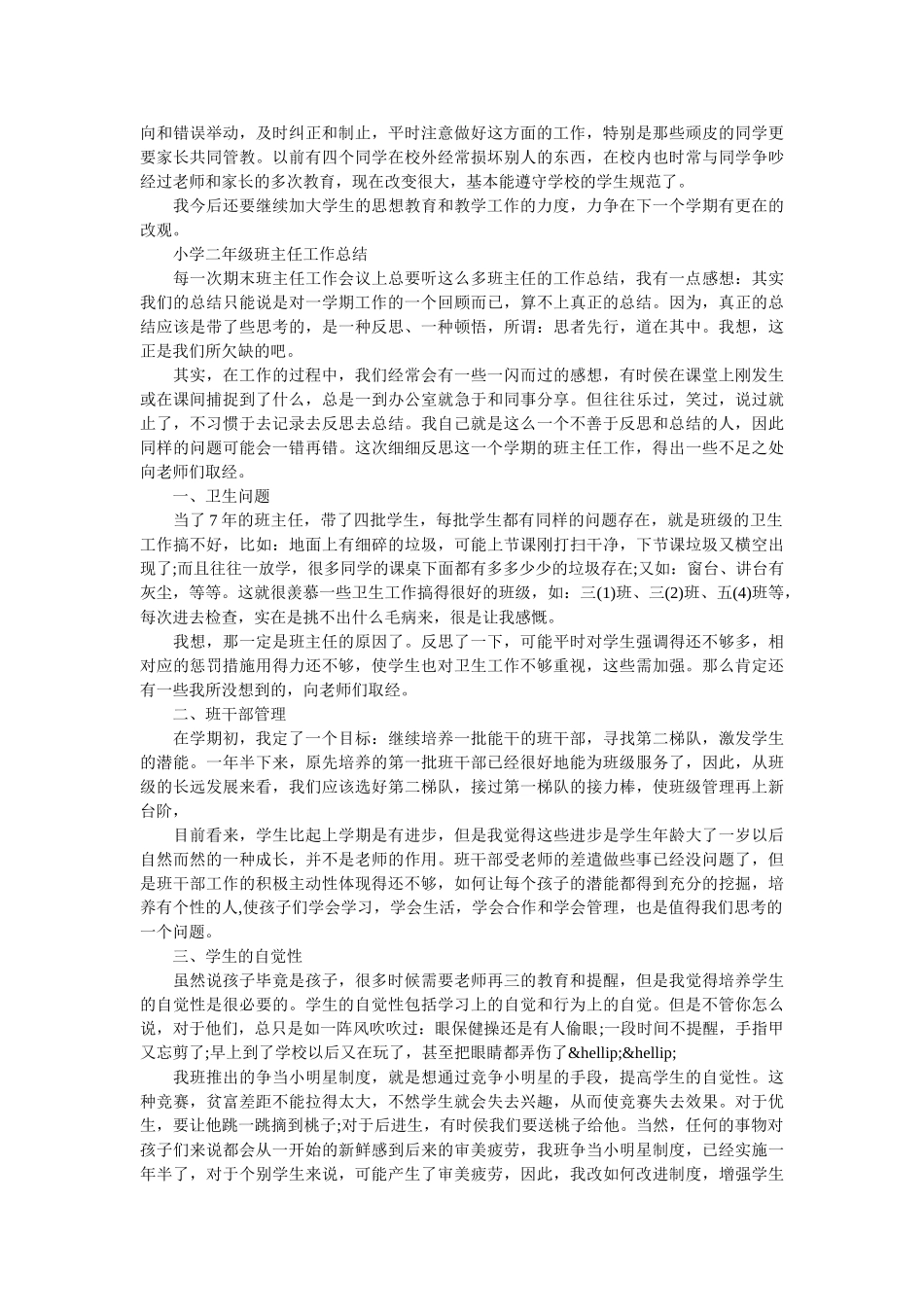 二年级班主任的工作总结报告.doc_第3页