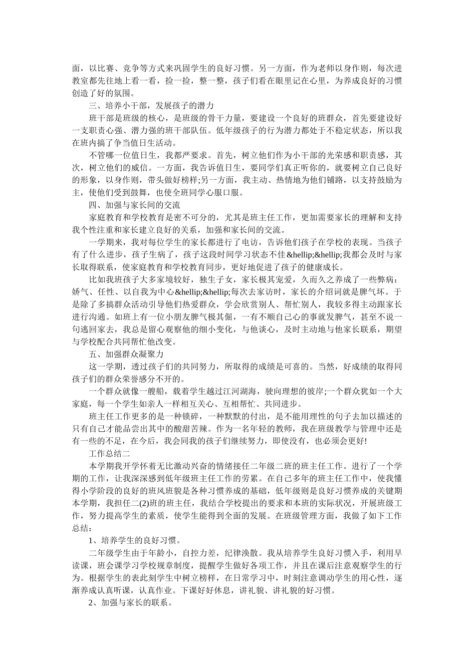 二年级班主任年终工作总结.doc_第2页