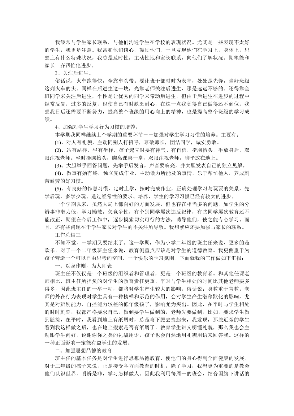 二年级班主任年终工作总结.doc_第3页