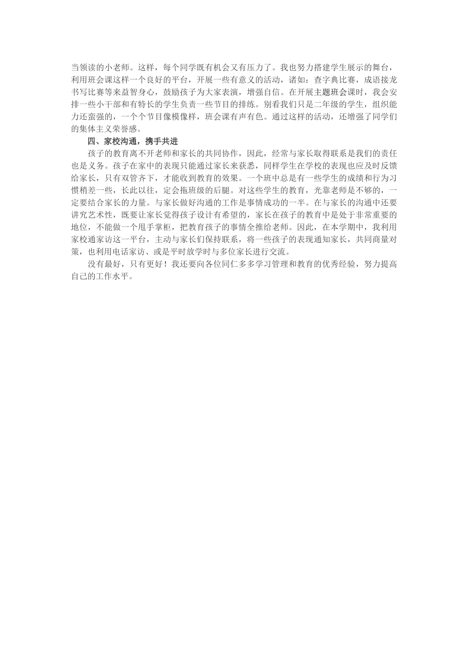 二年级第一学期班主任工作总结.doc_第2页