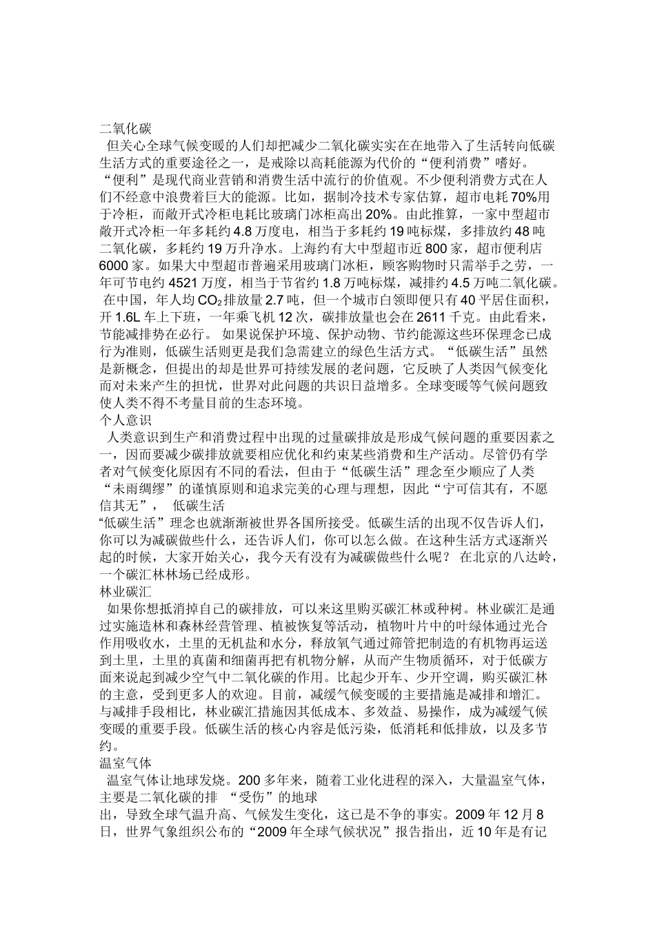 二年级环保板报.doc_第1页