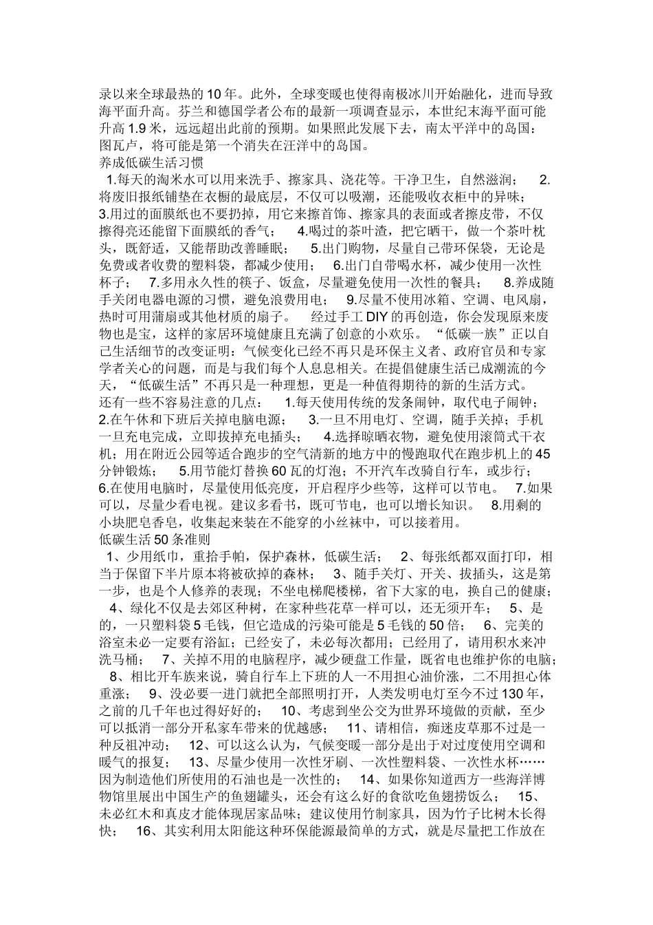 二年级环保板报.doc_第2页