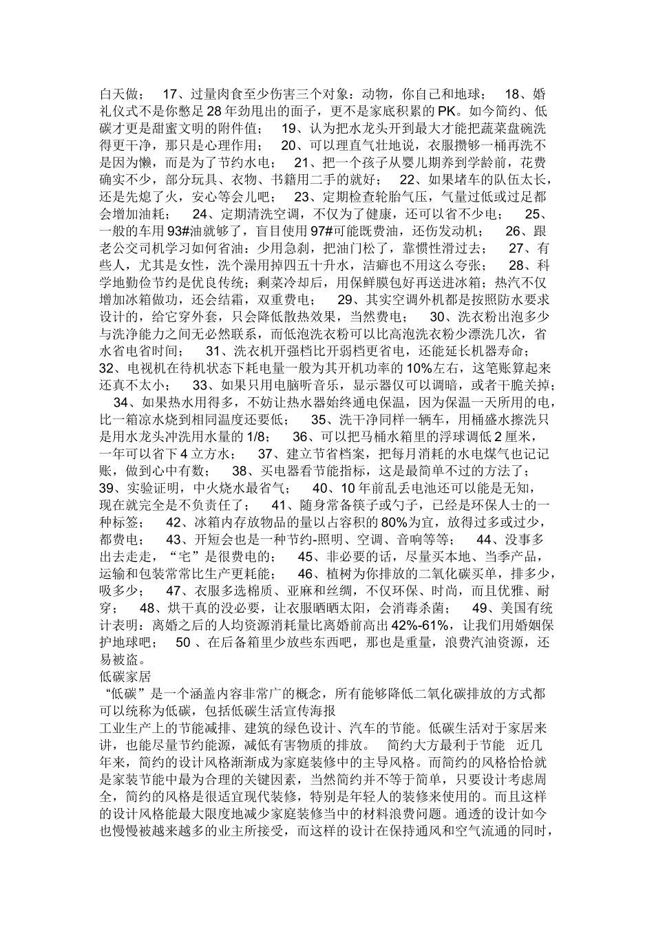二年级环保板报.doc_第3页