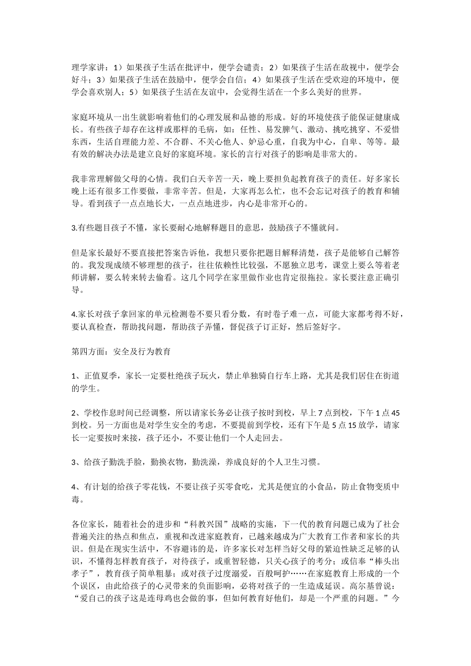 二年级家长会班主任发言稿(1).doc_第2页