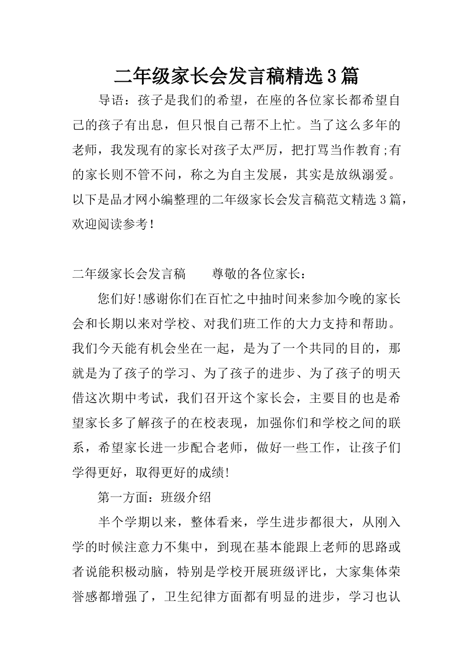 二年级家长会发言稿精选3篇(1).docx_第1页