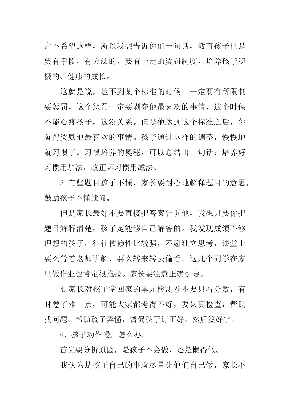 二年级家长会发言稿精选3篇(1).docx_第3页