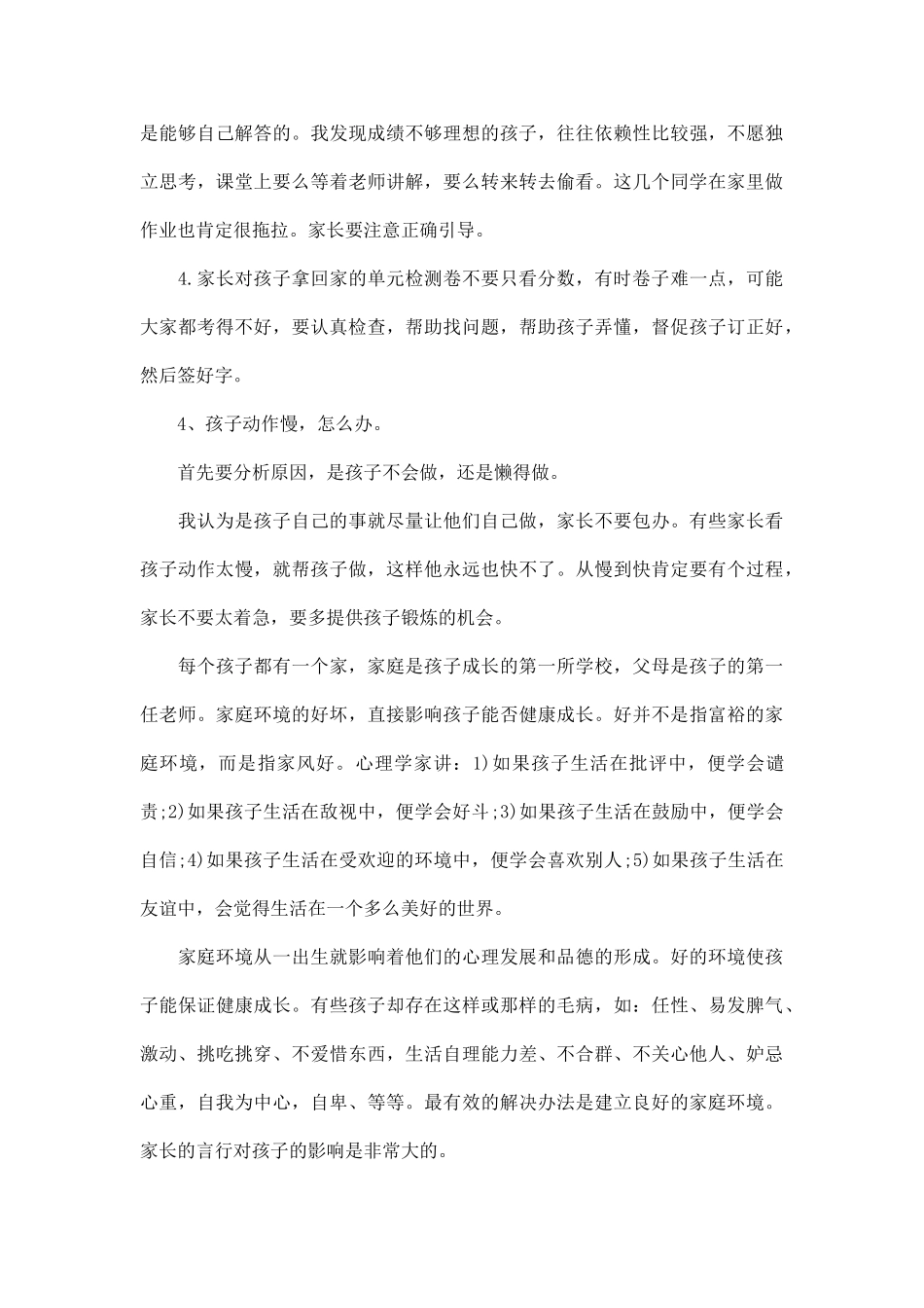 二年级家长会发言稿精选3篇.doc_第3页
