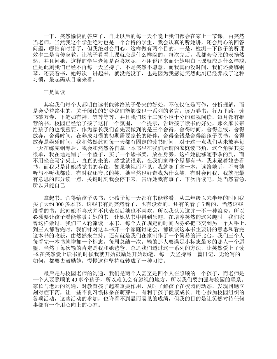 二年级家长会家长发言稿怎么写.doc_第2页