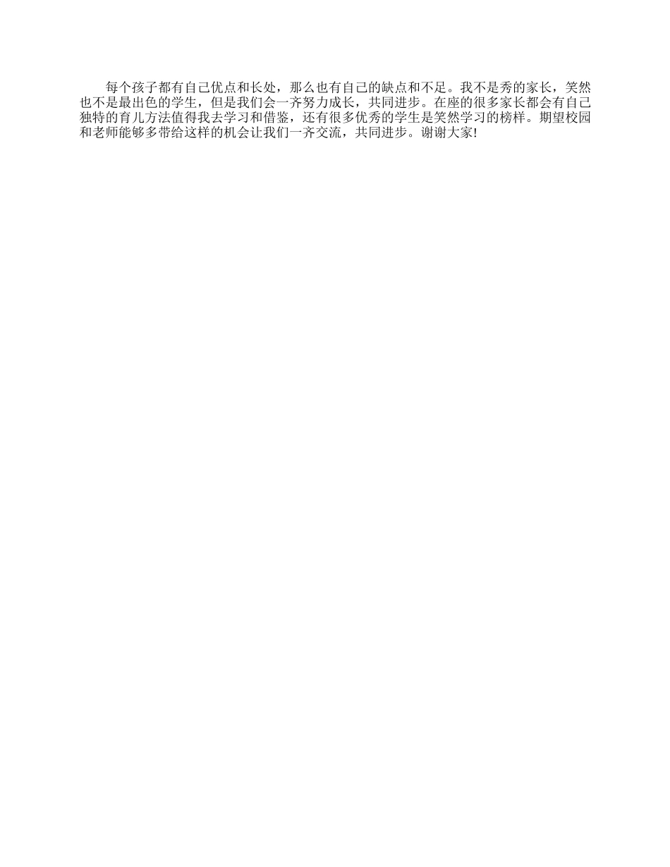 二年级家长会家长发言稿怎么写.doc_第3页