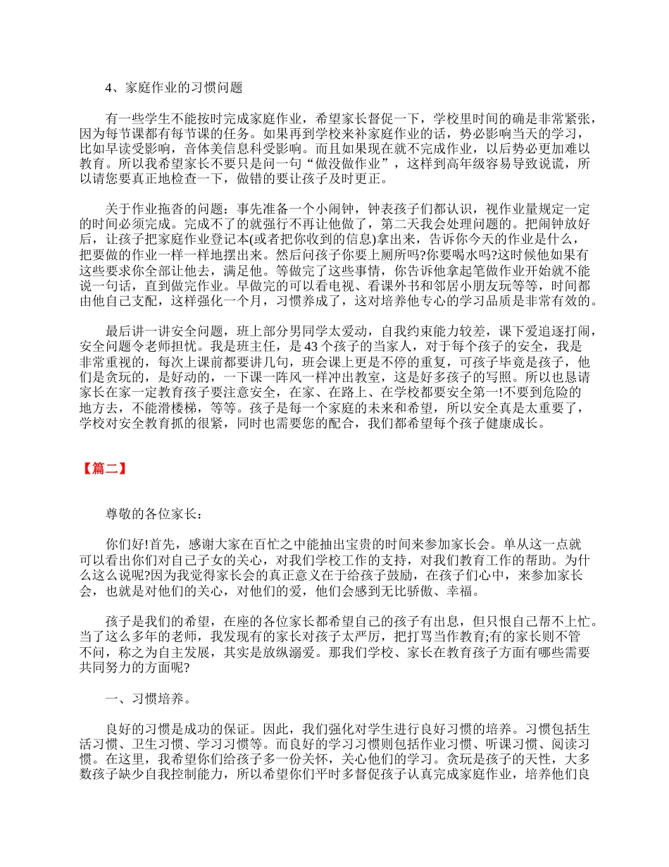 二年级家长会老师发言稿三篇.doc_第3页