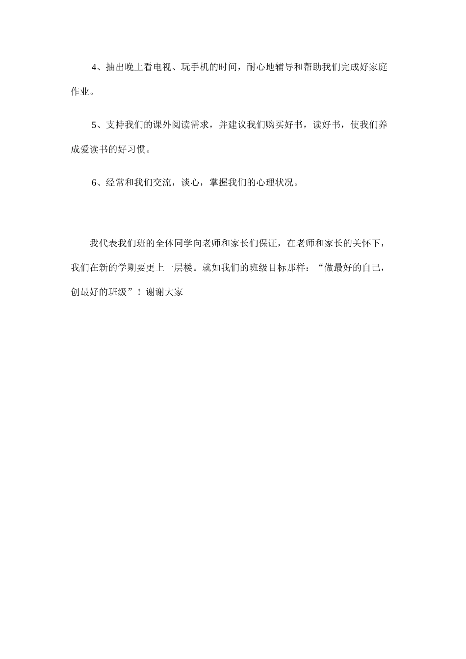 二年级家长会学生代表发言稿.doc_第2页
