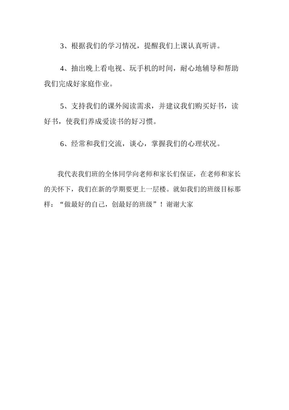 二年级家长会学生代表发言稿.docx_第2页