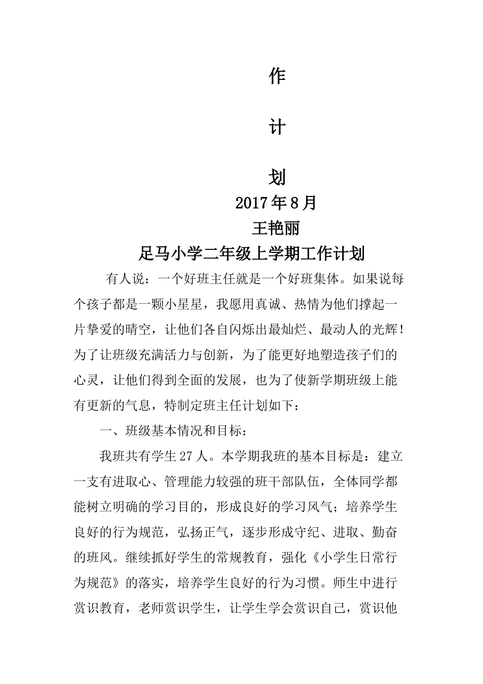 二年级上册班主任工作计划.doc_第2页