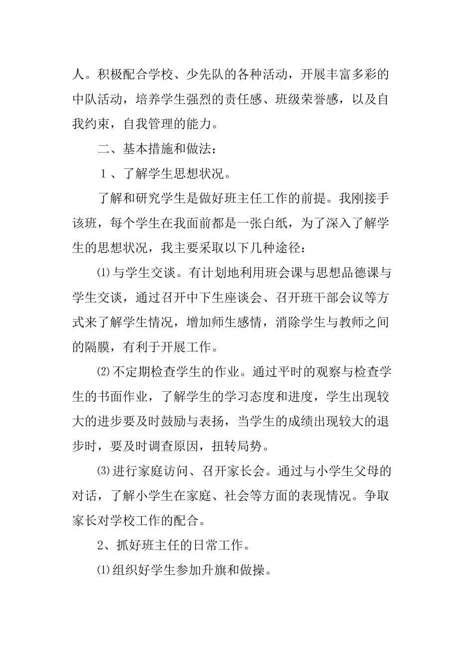 二年级上册班主任工作计划.doc_第3页