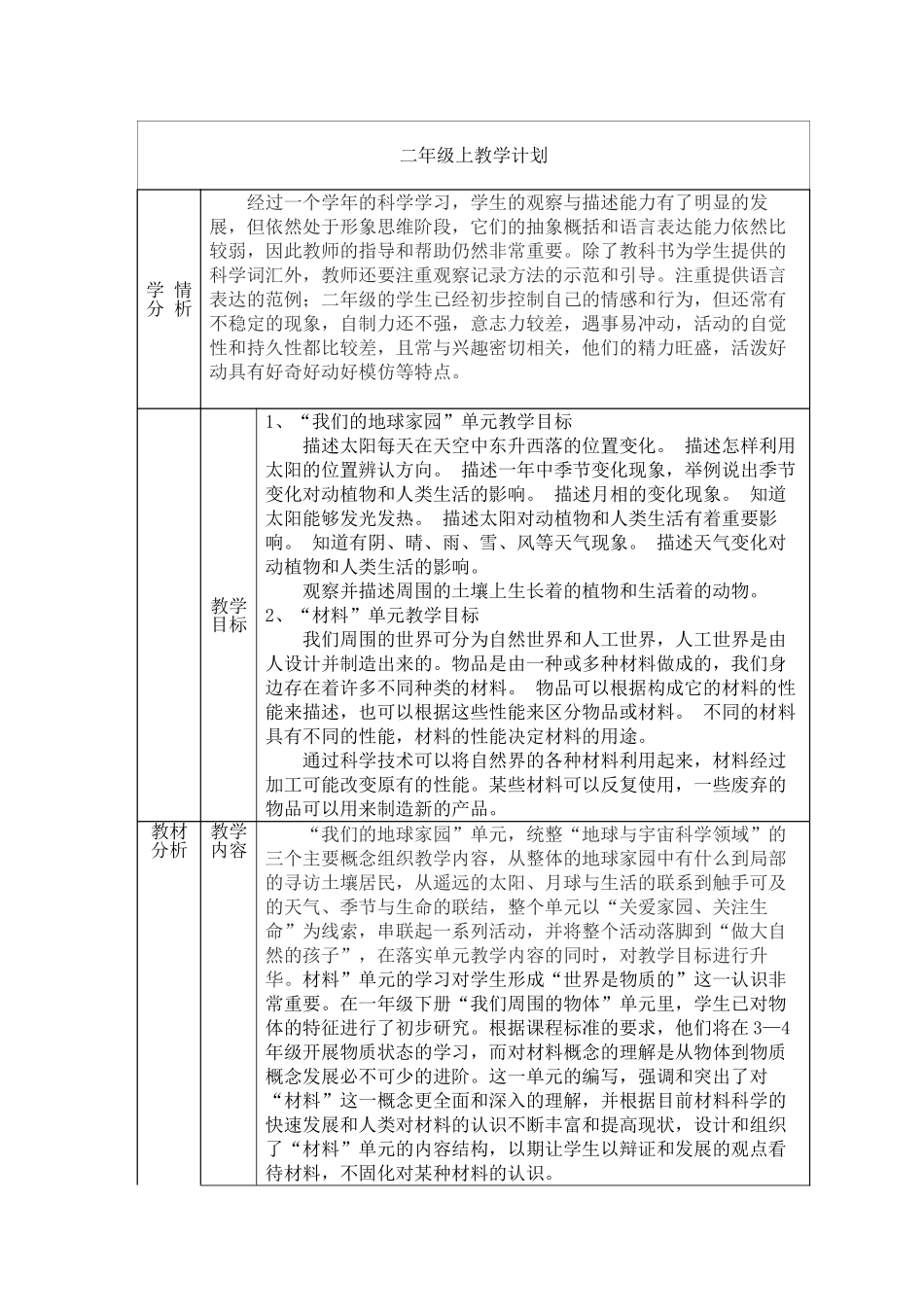 二年级上册教学计划.doc_第1页