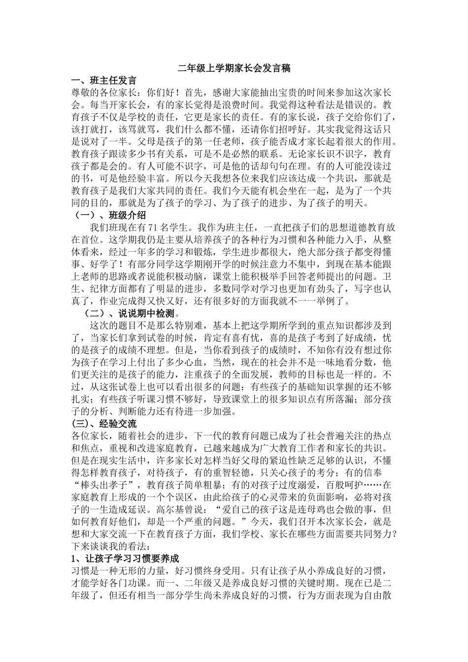 二年级上学期家长会发言稿(1).docx_第1页