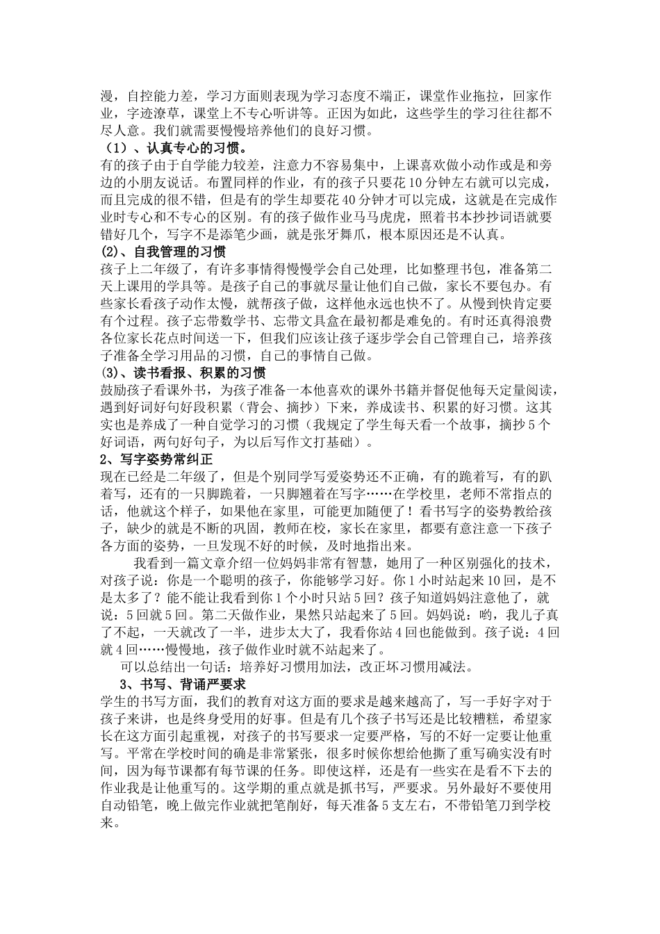 二年级上学期家长会发言稿(1).docx_第2页