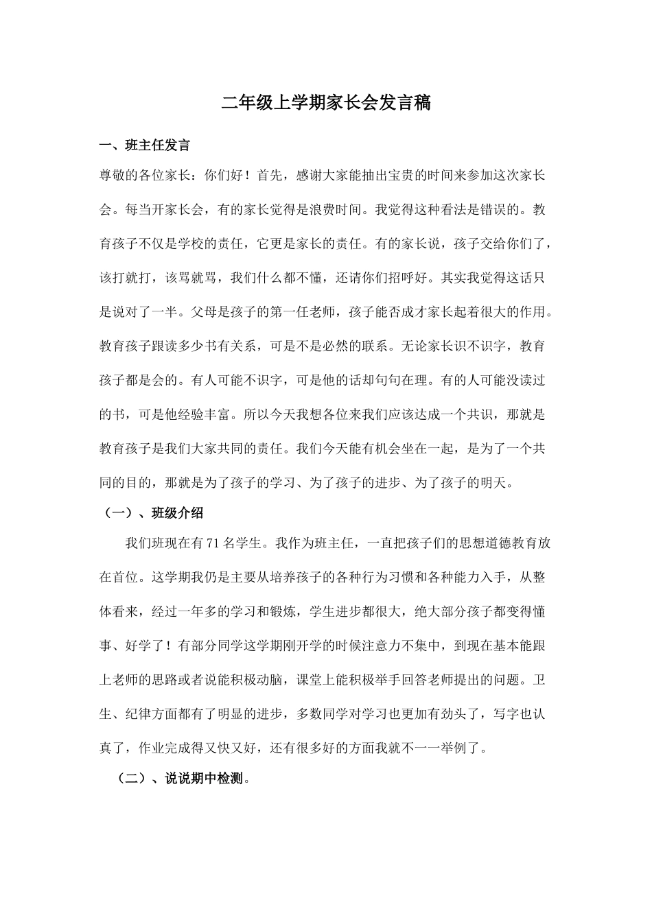 二年级上学期家长会发言稿.doc_第1页