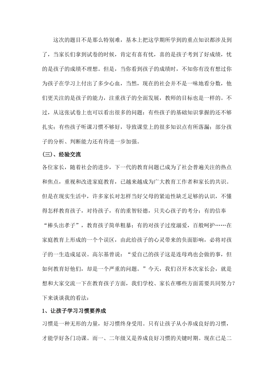 二年级上学期家长会发言稿.doc_第2页