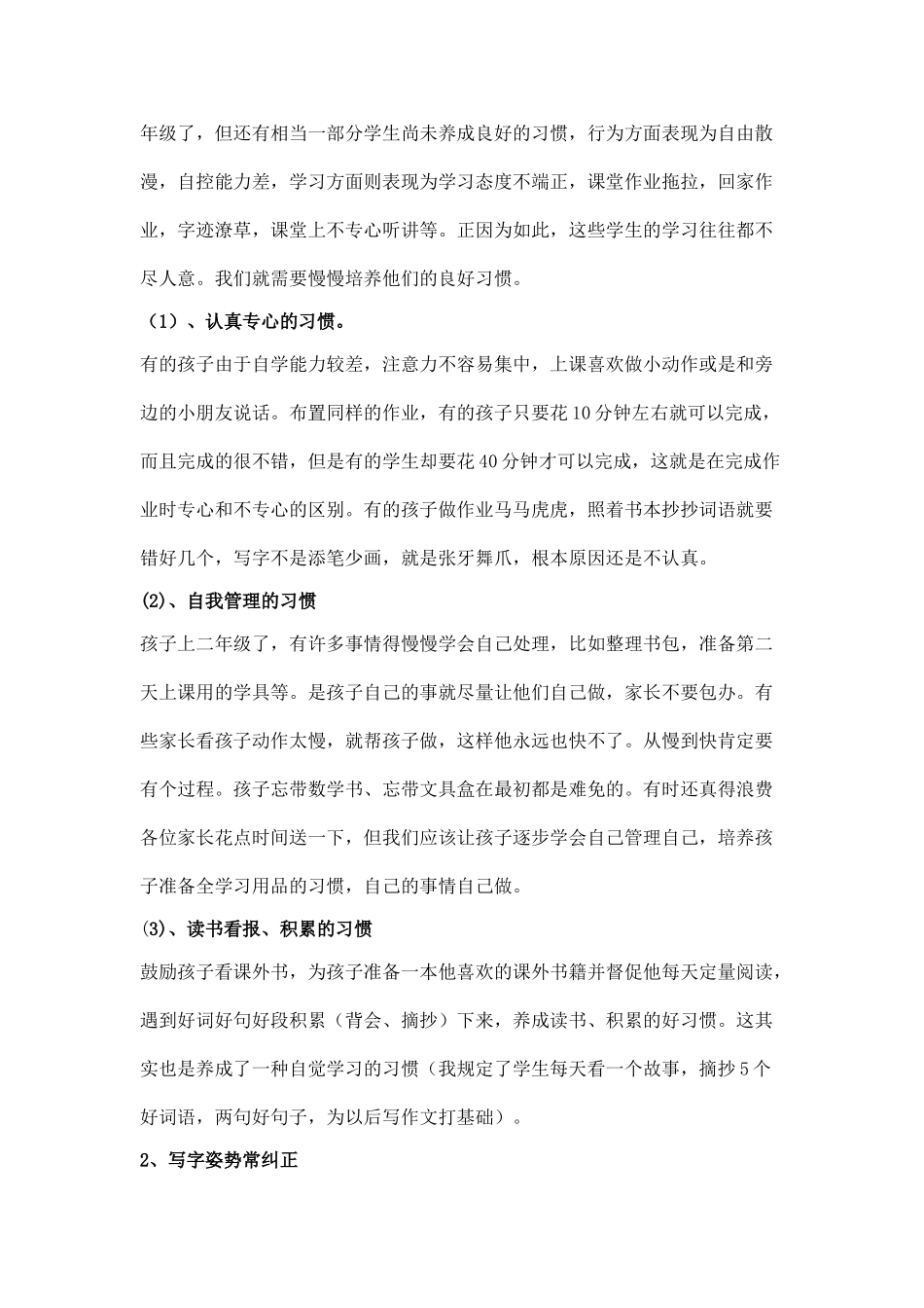 二年级上学期家长会发言稿.doc_第3页